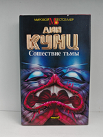 Сошествие тьмы