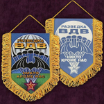 Вымпел Разведка ВДВ Никто кроме нас