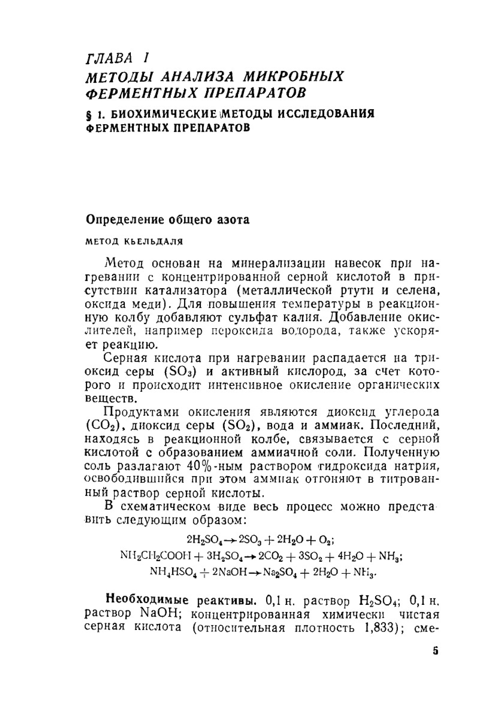 Лабораторный практикум по технологии ферментных препаратов | И.М. Грачева; Ю.П. Грачев