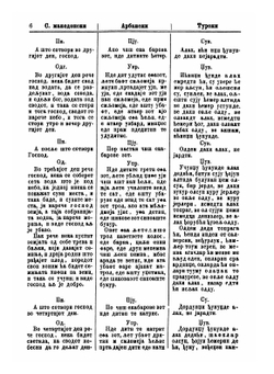 Rečnik od tri jezika | Mijak Galjički