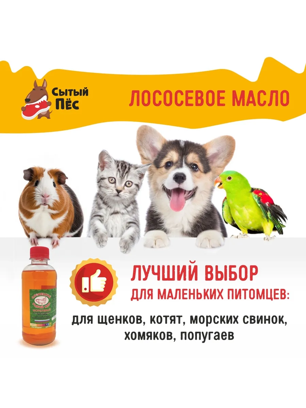 Олонецкий рыбий жир для животных лососевый 100 мл