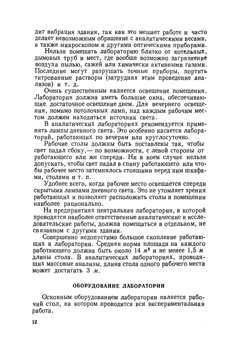 Техника лабораторных работ | П.И. Воскресенский