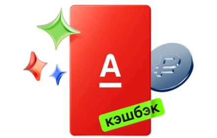 Дебетовая карта Альфа Банк