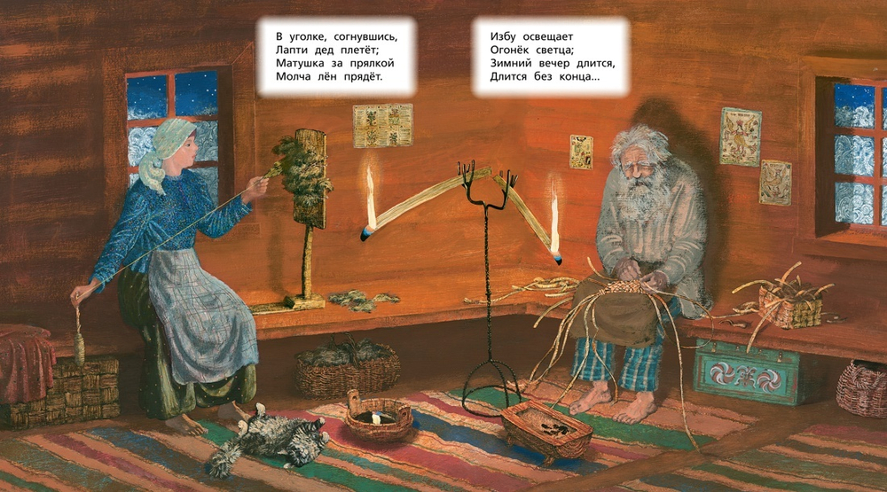 Детство. "Вот моя деревня..." (иллюстр. М.Бычкова)