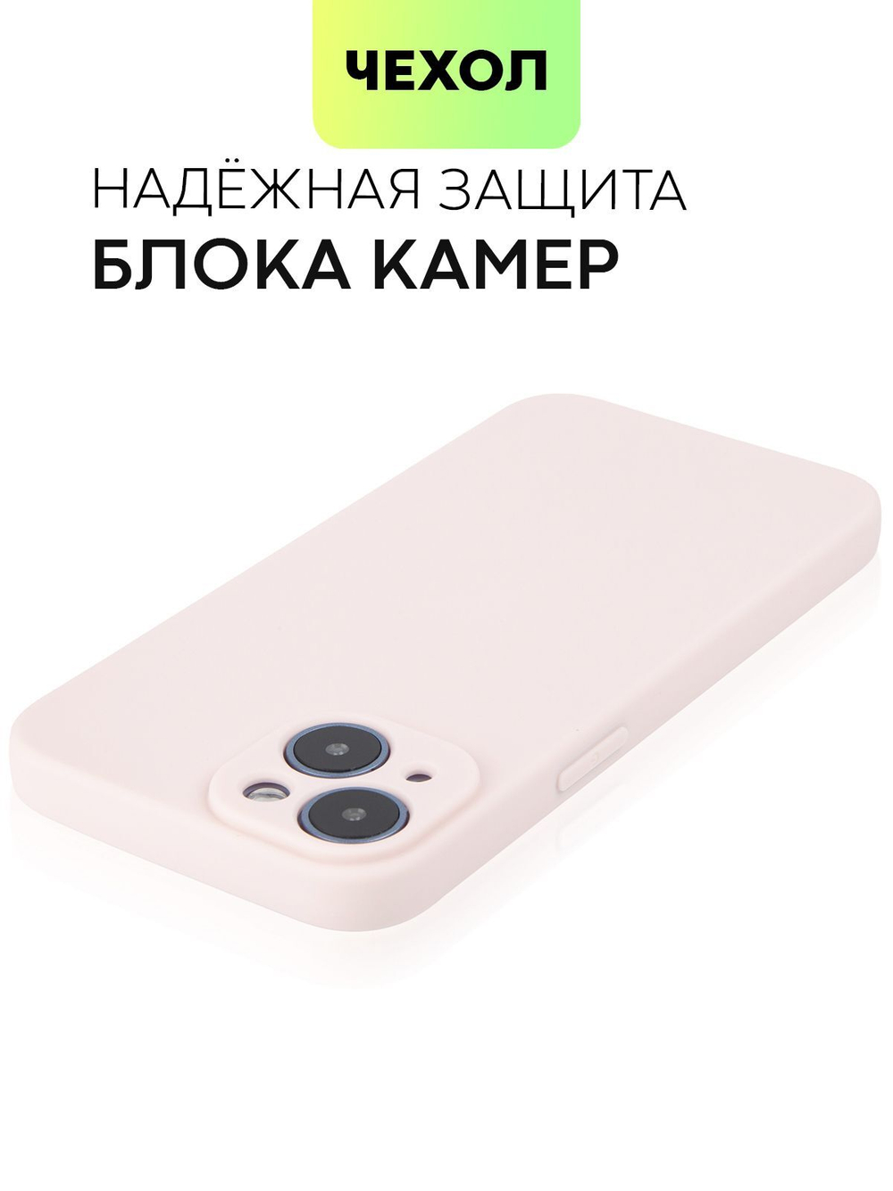 Чехол BROSCORP для Apple iPhone 14 оптом (арт. IP14-COLOURFUL-LIGHTPINK)