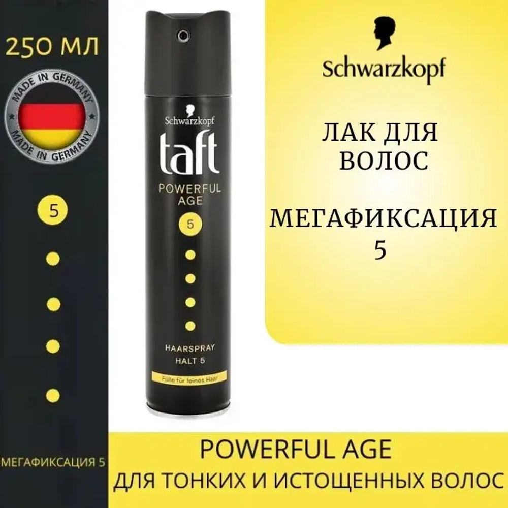 Лак для волос Taft "POWERFUL AGE" мега сильная фиксация #5 Schwarzkopf 250мл