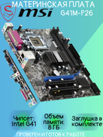 Материнская плата MSI G41M-P26