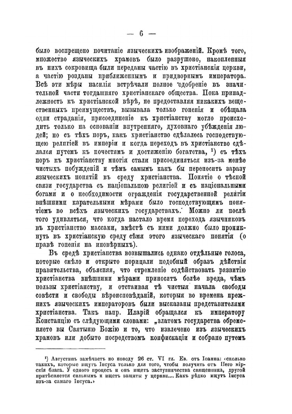 Свобода совести и отношения государства к церкви | Ф.Г. Тернер