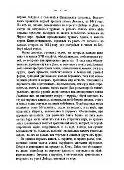 Краткая история русского флота. Выпуск 1 | Ф.Ф. Веселаго