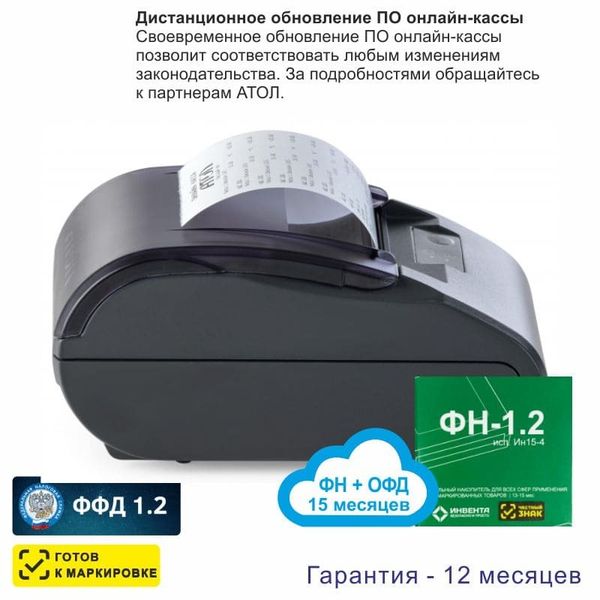 Онлайн-касса АТОЛ 30Ф (фискальный регистратор), с ФН 15 мес и ОФД 15 мес, 54ФЗ, ЕГАИС, Платформа 5.0