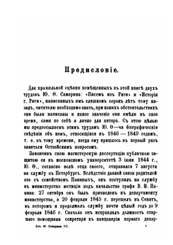 Сочинения Ю.Ф. Самарина. Том 7. Письма из Риги и История Риги | Ю. Ф. Самарин