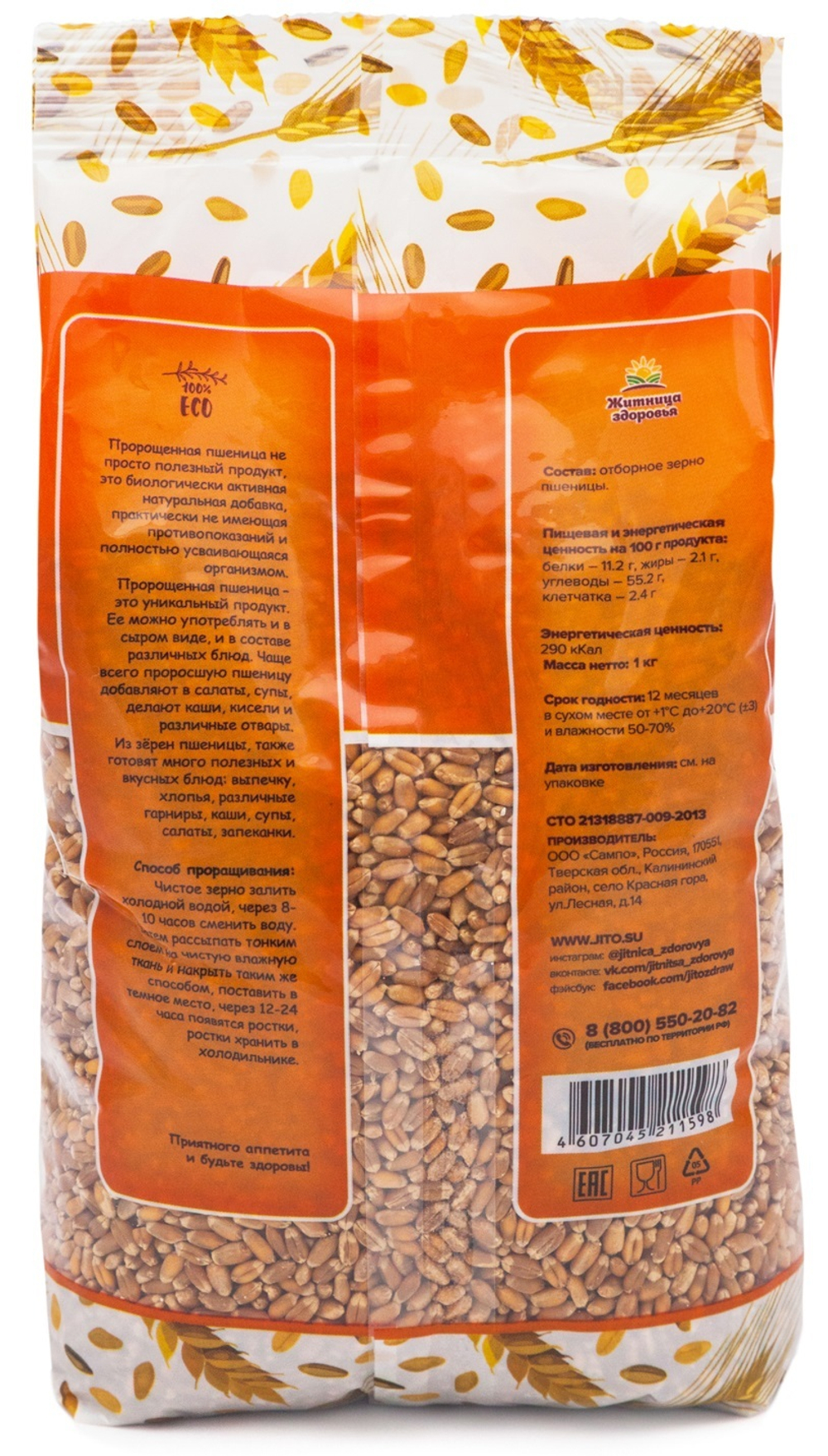 Пшеница/Шугуровская/для проращивания/ микрозелень/ витграсс 1 кг.