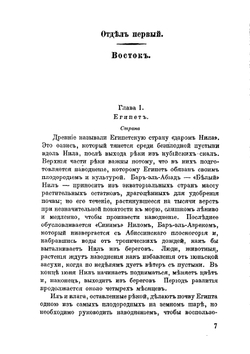 Учебник всеобщей истории. Часть 1. Древний мир | П. Виноградов