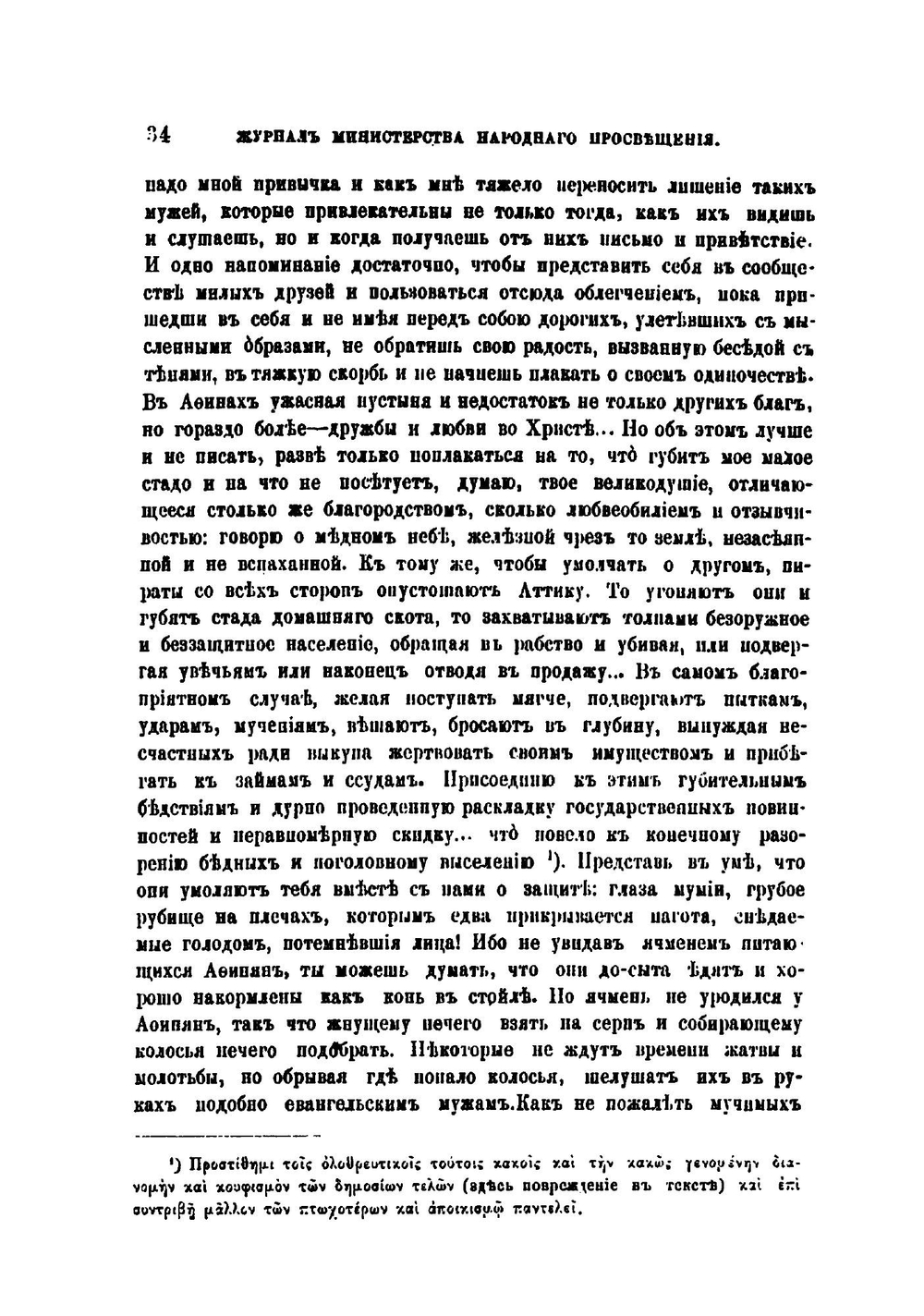 К истории крестьянского землевладения в Византии | Ф. И. Успенский