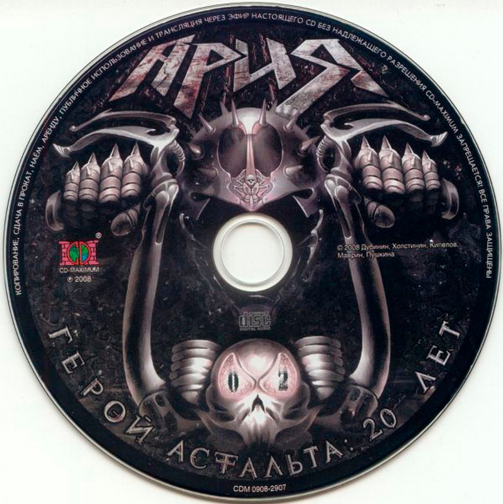 Ария / Герой Асфальта - 20 Лет (2CD)