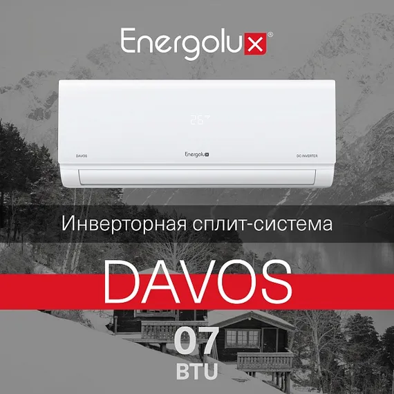 Инверторная система кондиционирования Energolux DAVOS SAS07R1-AI/SAU07R1-AI
