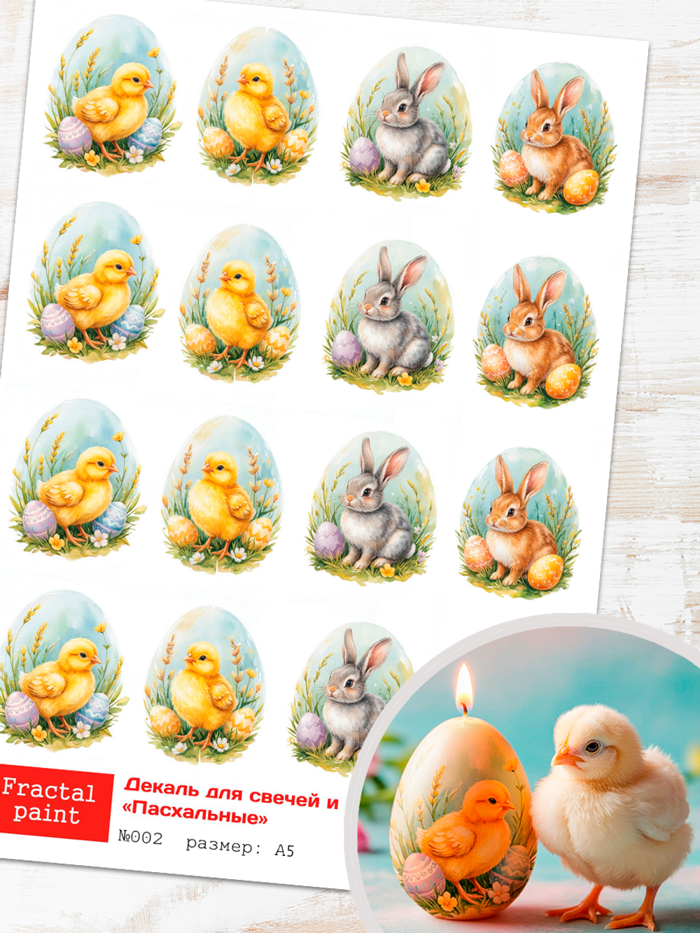 Трансфер переводной - декаль для свечей и гипса пасха 002 А5
