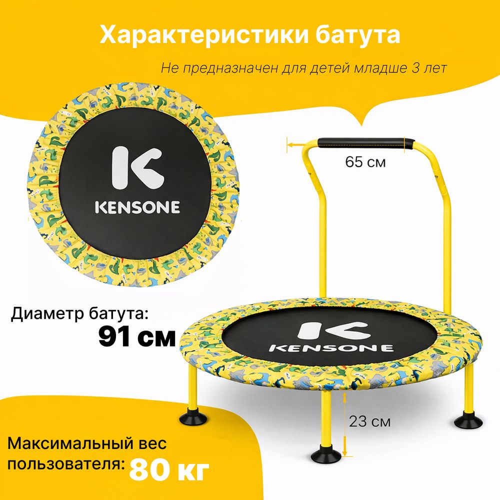 Детский батут DFC KENSONE 36&amp;quot; BSD-KT-U bar-yellow с поручнем