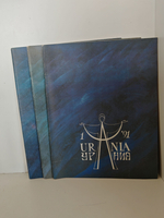 Урания №1-3 (1991) (комплект из 3-х журналов)