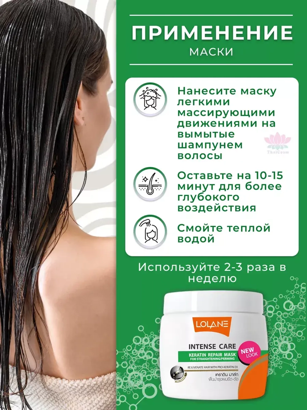 Восстанавливающая кератиновая маска для выпрямления волос