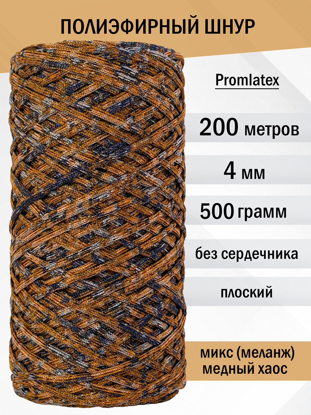 пэш-4-200-микс медный хаос