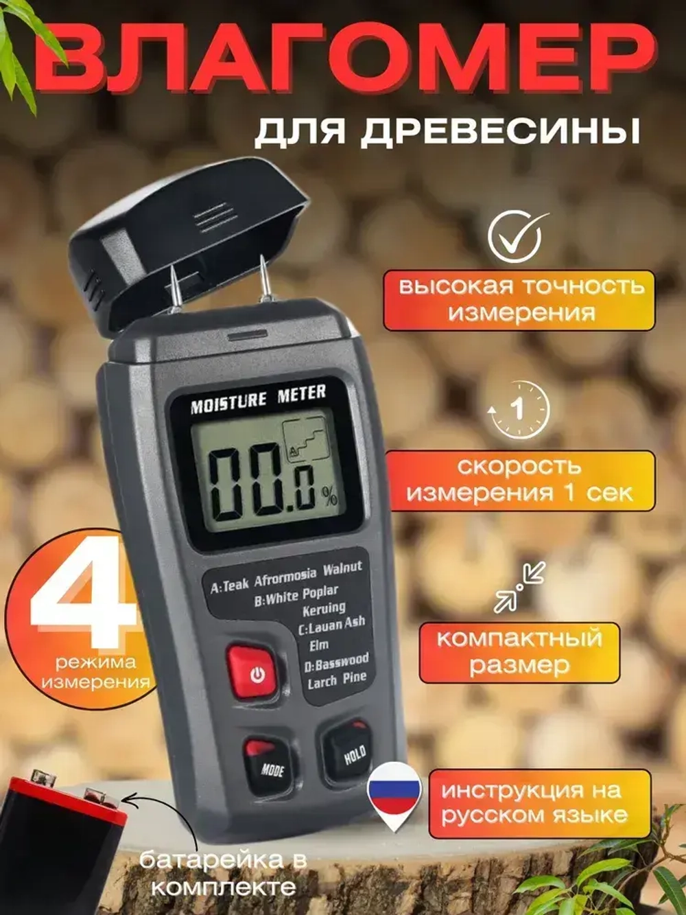 Цифровой измеритель влажности древесины - Влагомер (гигрометр, тестер, детектор влажности древесины)