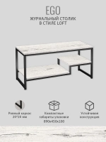 Журнальный столик для гостиной EGO loft