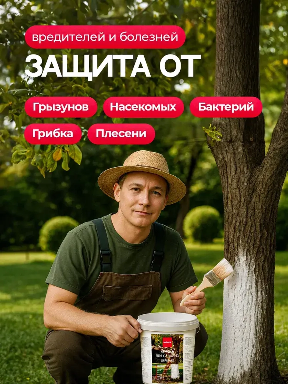 Краска для садовых деревьев и кустарников МОККЕ 3кг, побелка для деревьев