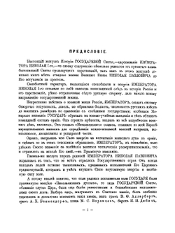 Столетие военного министерства: 1802-1902. Императорская главная квартира, история государевой свиты, царствование Императора Николая I | Д.А. Скалон