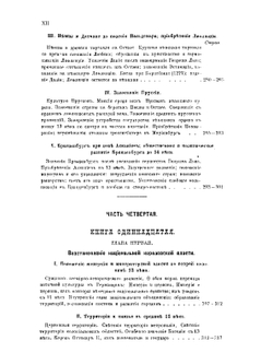 История германского народа. Том 2. Части 3 и 4 | К. Лампрехт; П. Николаев