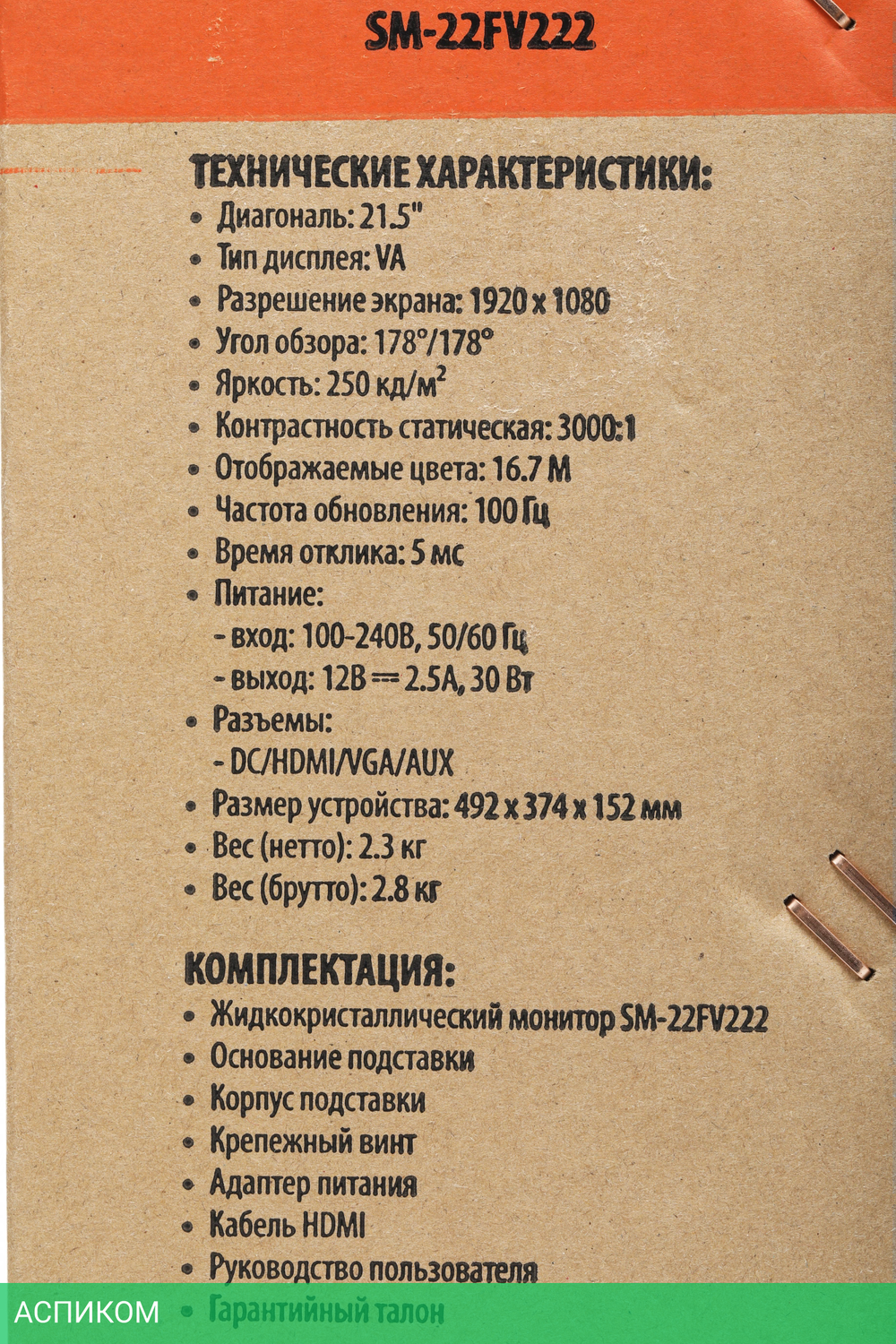 Монитор SunWind 21.5" SM-22FV222