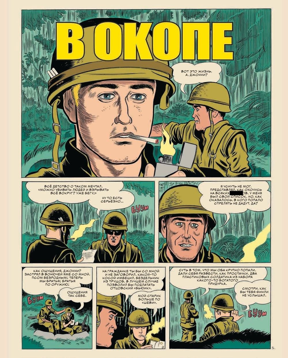 Комикс Моника