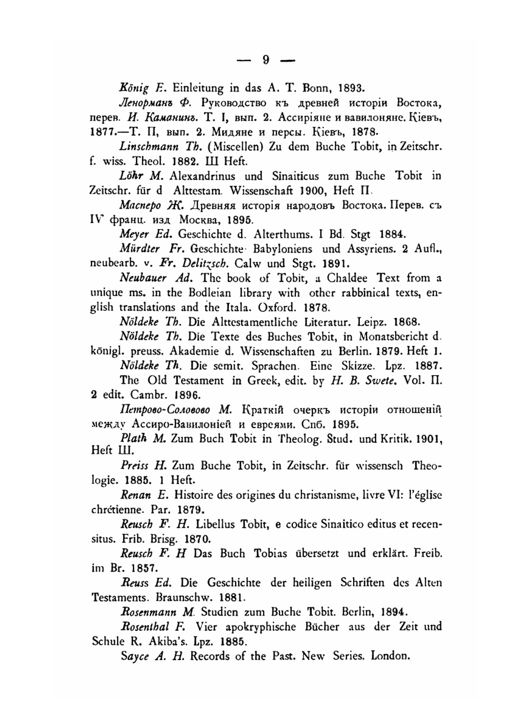 О происхождении Книги Товита | Н. М. Дроздов