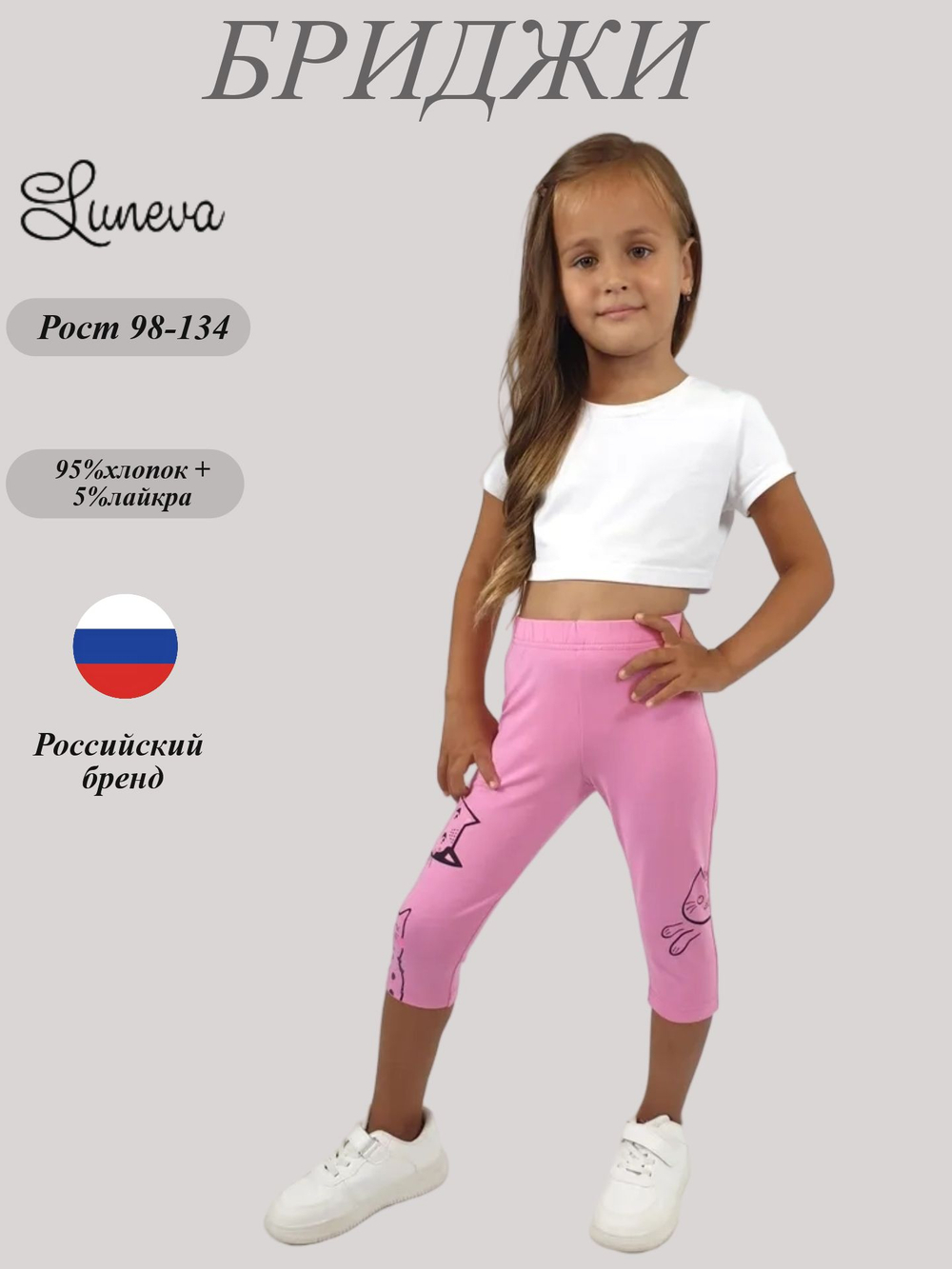 17-25-1 Лосины для девочки Luneva