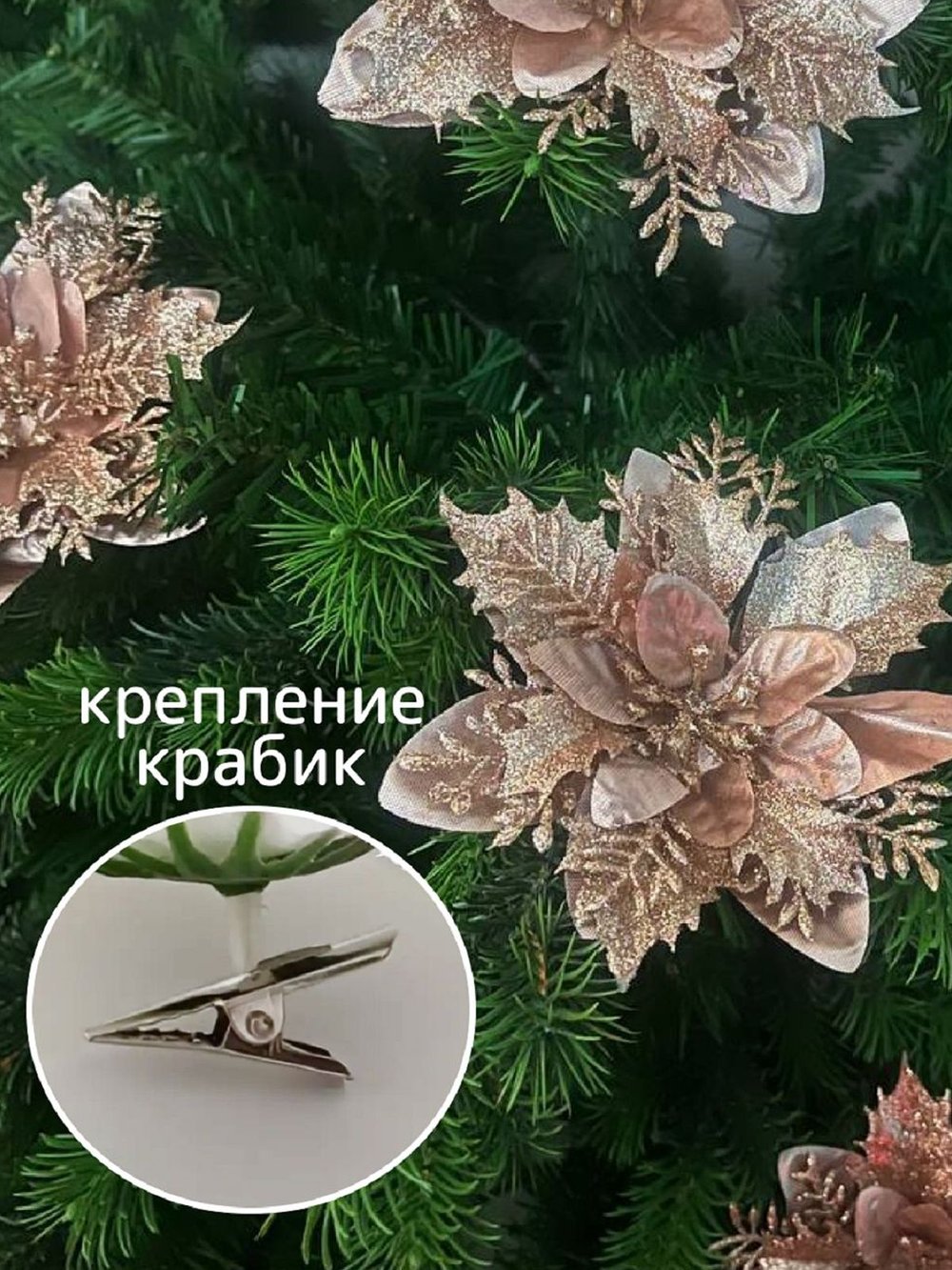 Набор новогодних цветов на ёлку 8шт медные (6972)
