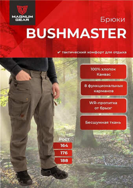 Брюки МАГНУМ BUSHMASTER коричневый