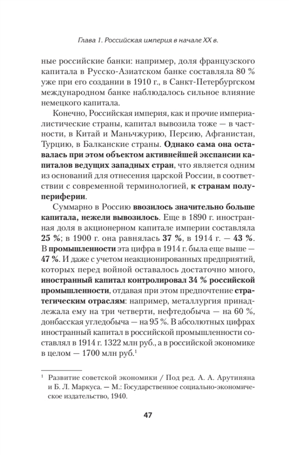 Экономика Российской империи. Под редакцией Клима Жукова