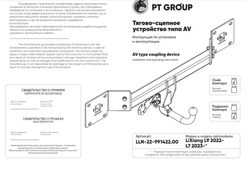 Фаркоп на LiXiang L9 2022- / L7 2023- Быстросъемный на ключе (без электрики) арт.LLN-22-991422.00