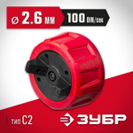 Сопло для краскопультов электрических, ЗУБР, тип С2, 2.6 мм для краски вязкостью 100 DIN/сек