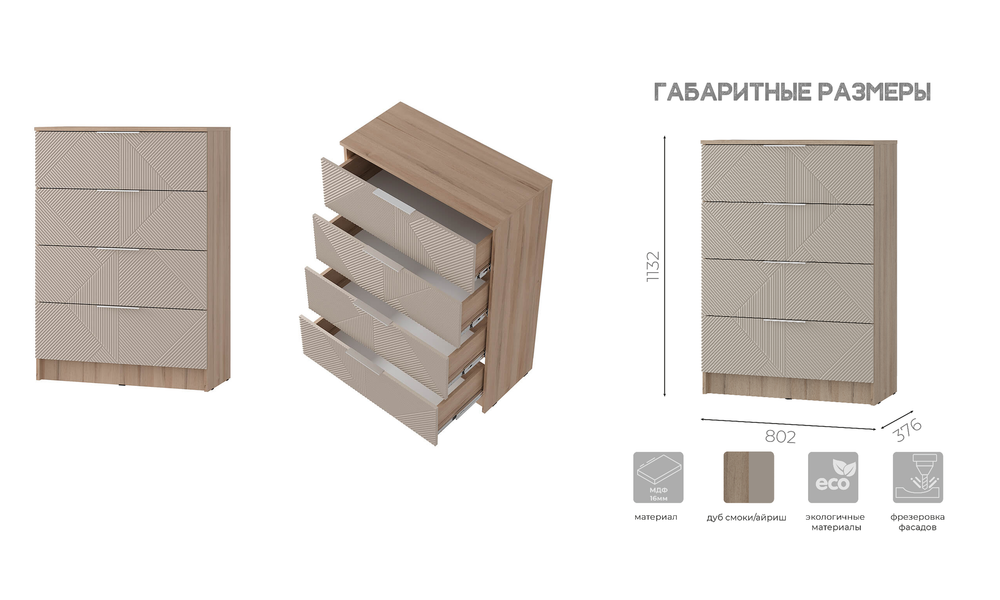 Комод Эмилия КМ-02 дуб смоки/айриш