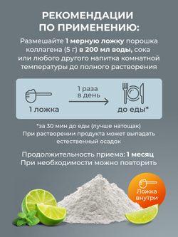 Коллаген со вкусом мохито (300 гр)