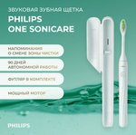 Электрическая зубная щётка Philips Sonicare One HY1100/03, звуковая, белая
