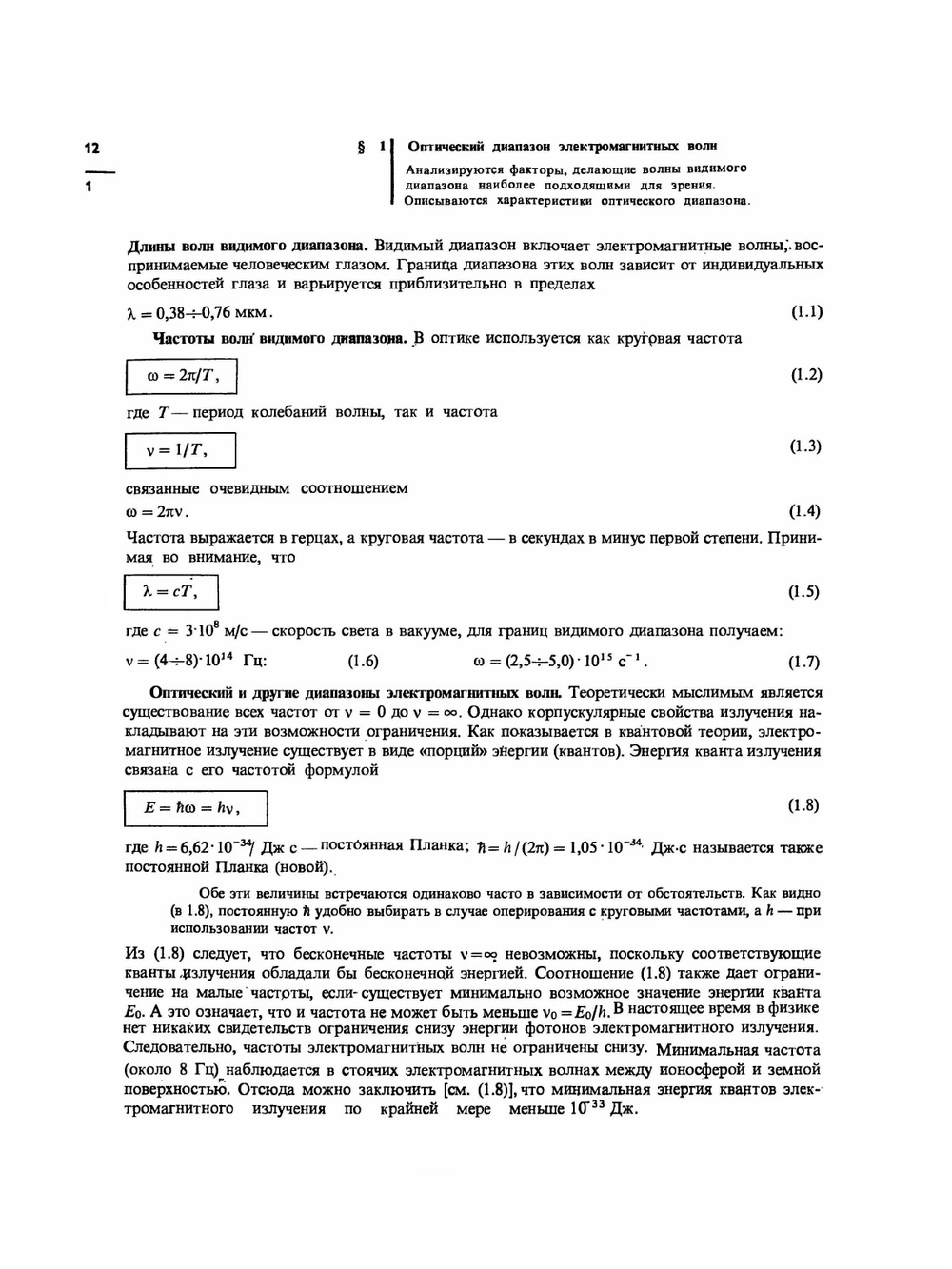 Оптика | А.Н. Матвеев