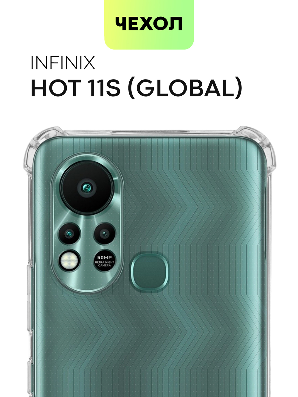 Чехол BROSCORP для Infinix Hot 11S оптом (арт. INF-HOT11S-HARD-TPU-TRANSPARENT)