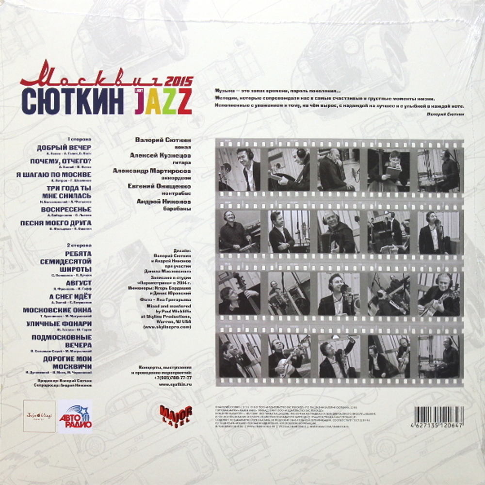 Валерий Сюткин & Light Jazz / Москвич 2015 (LP)