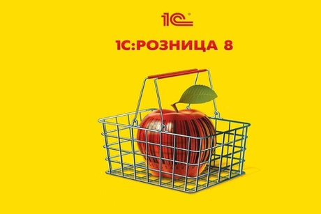 1С:Розница 8. Базовая версия. Электронная поставка