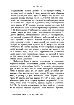 Материал для фармакологии солей лития | Никаноров Николай Егорович