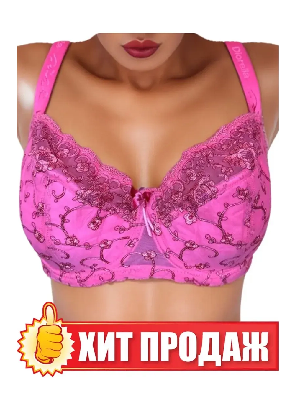 Франзуская модель Бюстгальтер большие размеры на косточке