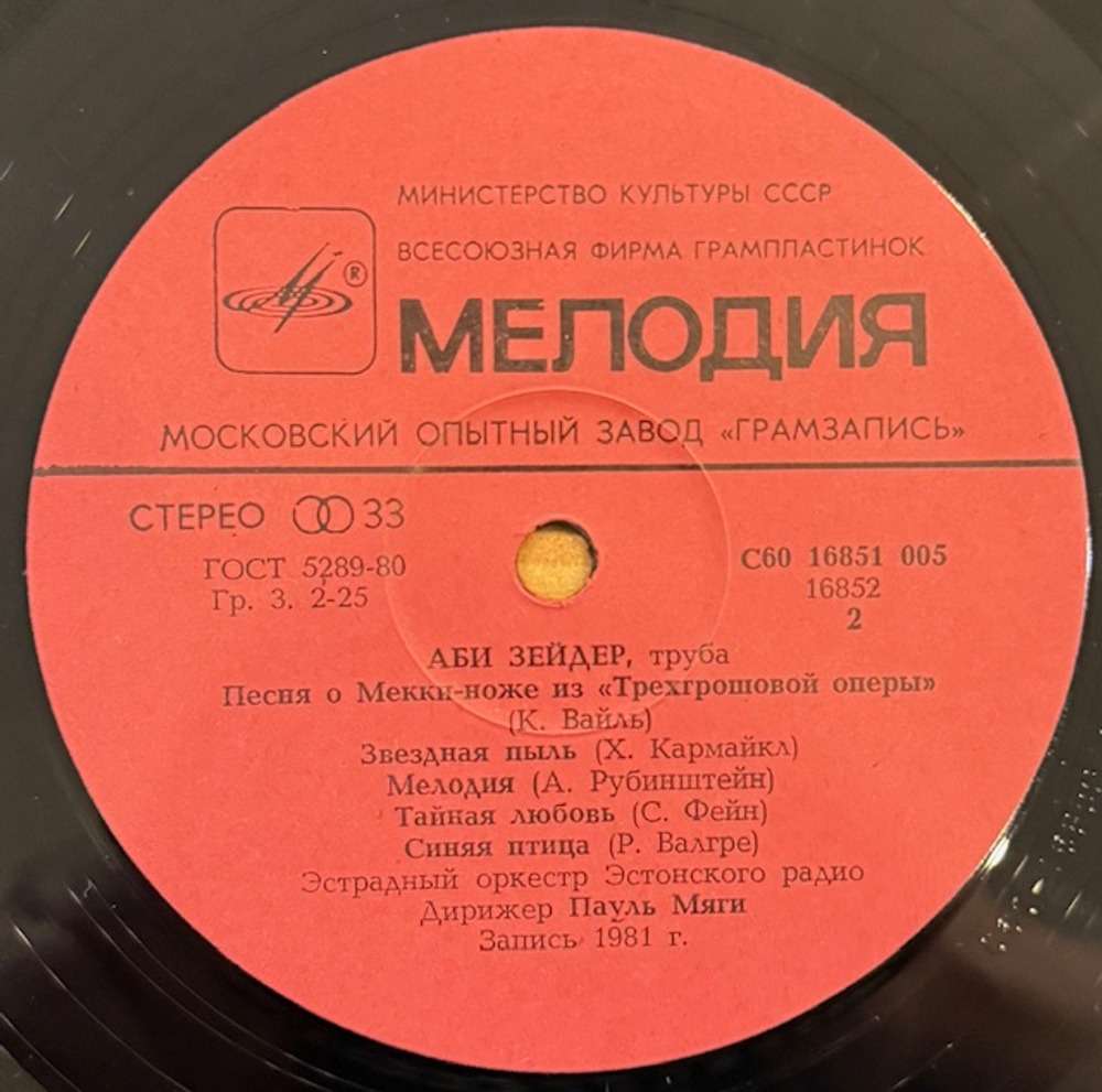 Виниловая пластинка Аби Зайдер – Играет Аби Зайдер (Мелодия) LP