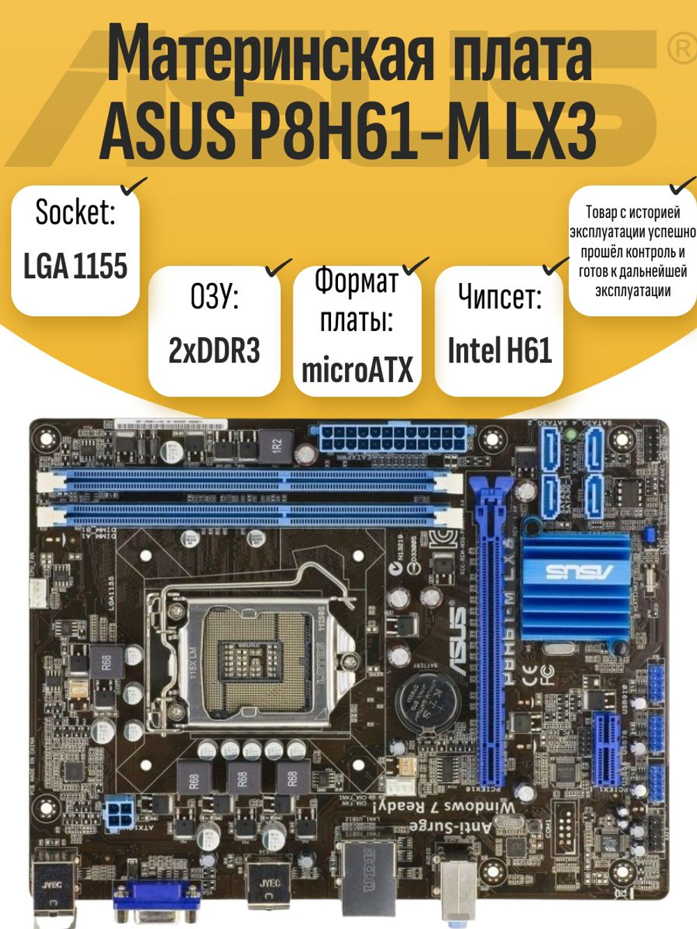 S-1155 Материнская плата ASUS P8H61-M LX3